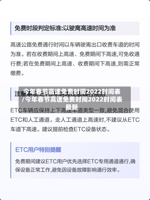 今年春节高速免费时间2022时间表/今年春节高速免费时间2022时间表最新-第2张图片