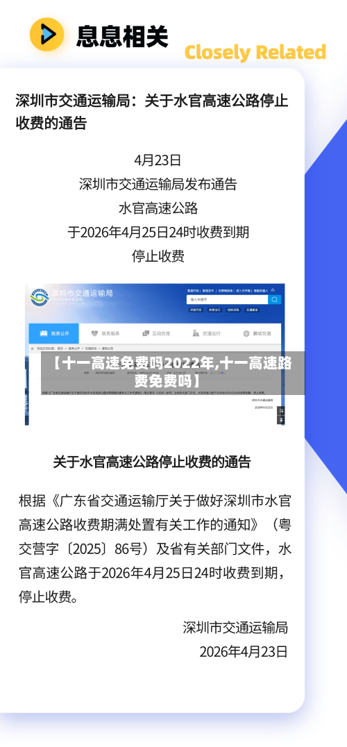 【十一高速免费吗2022年,十一高速路费免费吗】-第3张图片