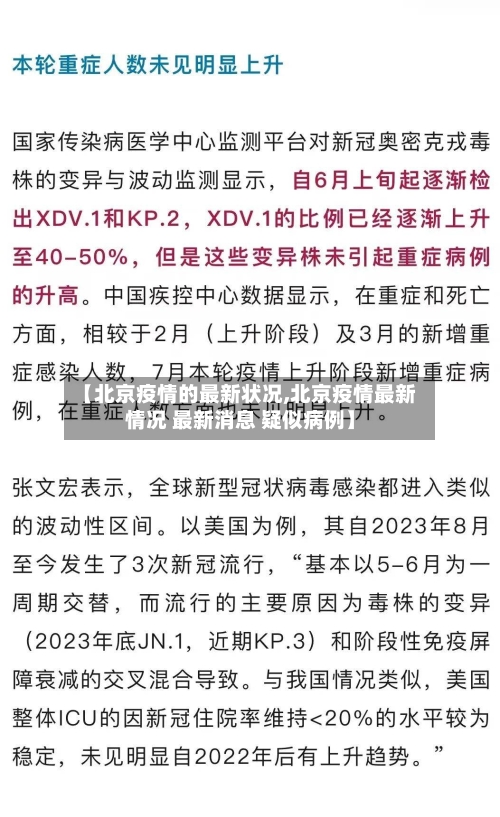 【北京疫情的最新状况,北京疫情最新情况 最新消息 疑似病例】