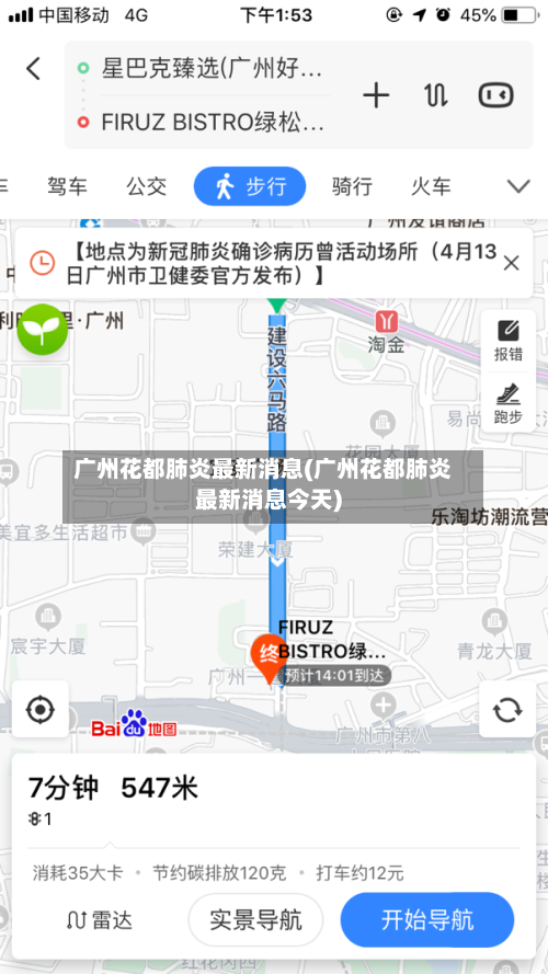 广州花都肺炎最新消息(广州花都肺炎最新消息今天)-第3张图片
