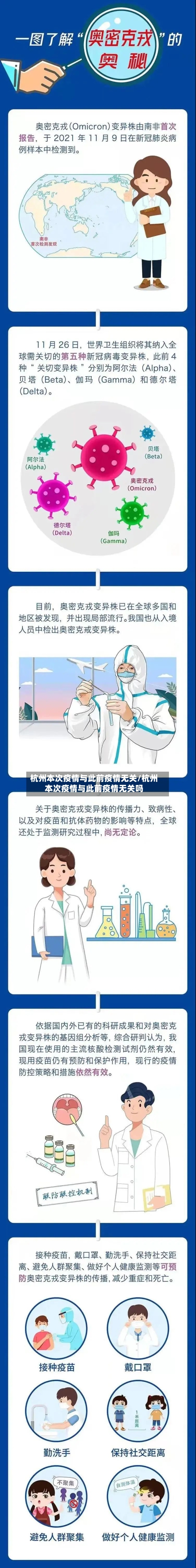 杭州本次疫情与此前疫情无关/杭州本次疫情与此前疫情无关吗-第3张图片