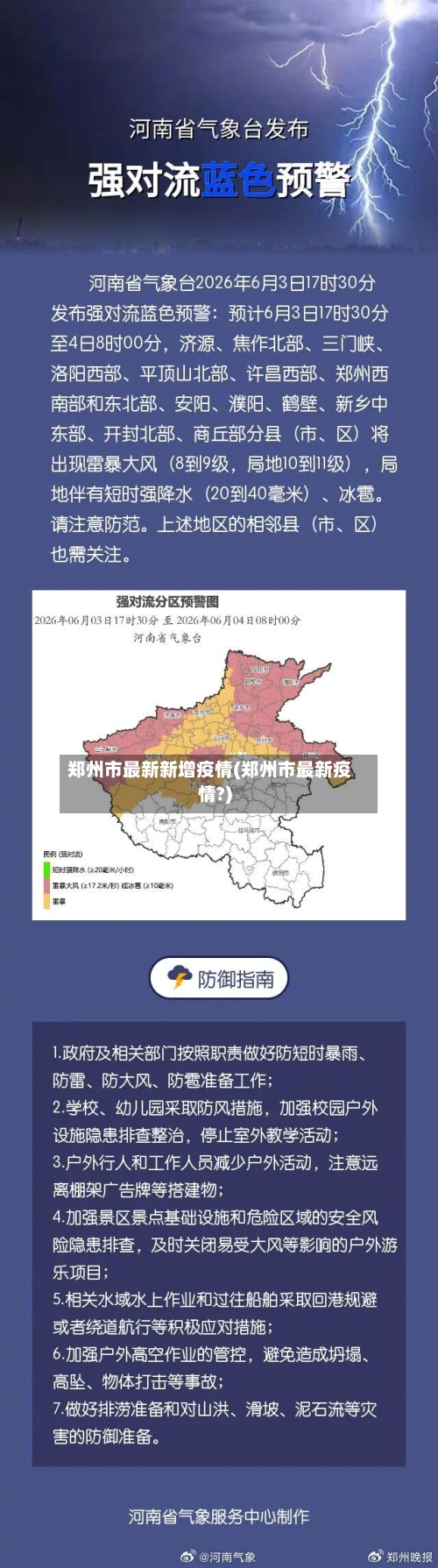 郑州市最新新增疫情(郑州市最新疫情?)