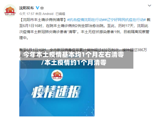 今年本土疫情基本均1个月左右清零/本土疫情约1个月清零-第2张图片