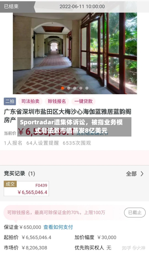 Sportradar遭集体诉讼，被指业务模式非法致市值蒸发8亿美元-第3张图片