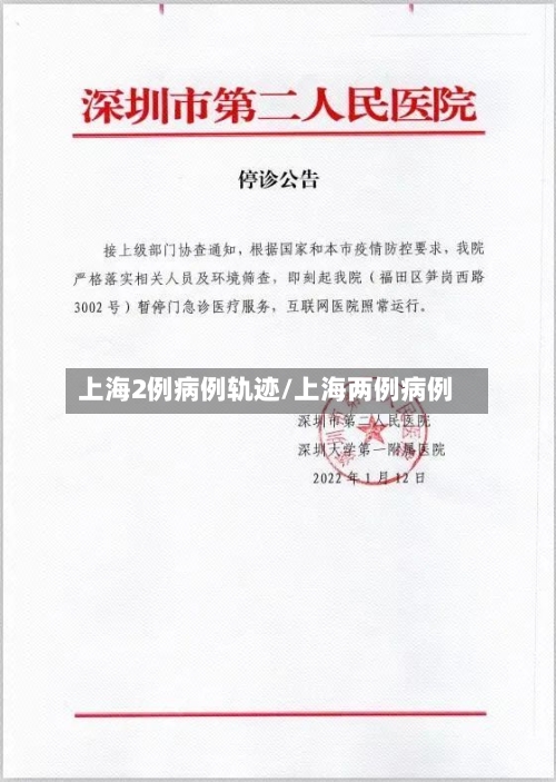 上海2例病例轨迹/上海两例病例-第3张图片