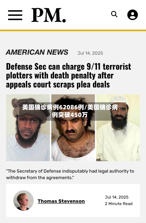 美国确诊病例62086例/美国确诊病例突破450万-第2张图片