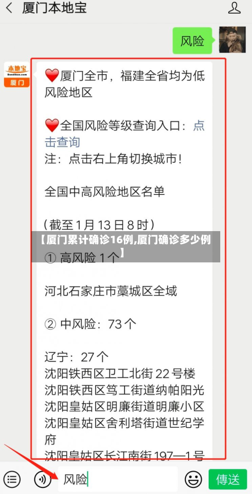 【厦门累计确诊16例,厦门确诊多少例】-第2张图片
