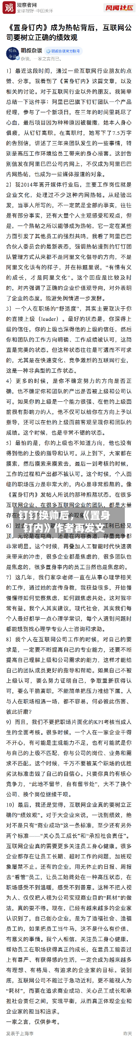 钉钉换帅后，《置身钉内》作者再发文-第2张图片