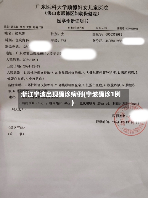 浙江宁波出现确诊病例(宁波确诊1例)-第3张图片