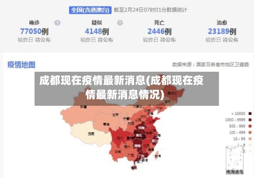 成都现在疫情最新消息(成都现在疫情最新消息情况)