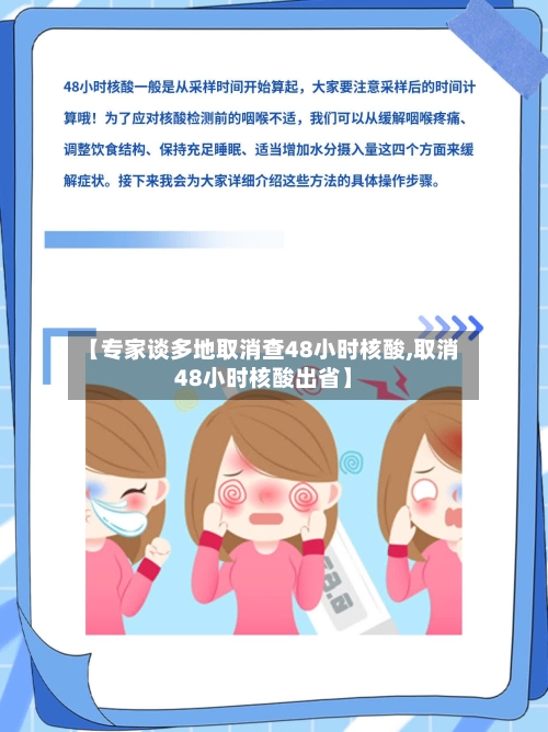 【专家谈多地取消查48小时核酸,取消48小时核酸出省】-第2张图片