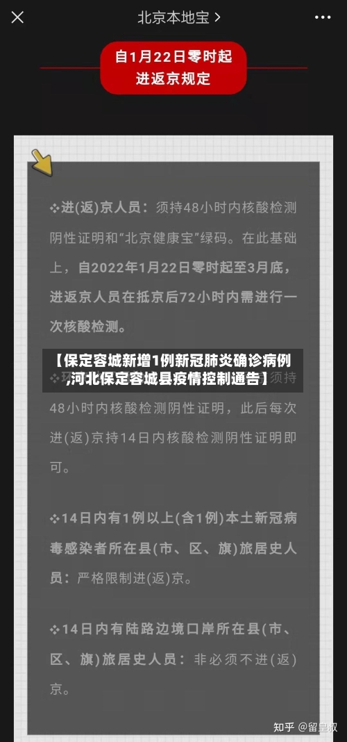 【保定容城新增1例新冠肺炎确诊病例,河北保定容城县疫情控制通告】-第2张图片