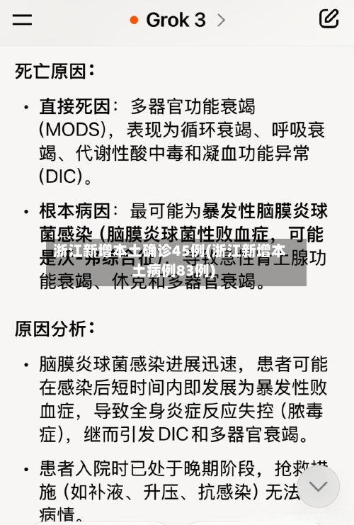 浙江新增本土确诊45例(浙江新增本土病例83例)-第2张图片
