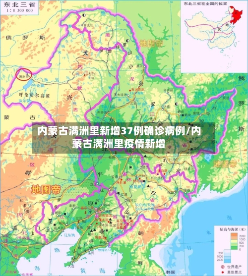 内蒙古满洲里新增37例确诊病例/内蒙古满洲里疫情新增-第2张图片