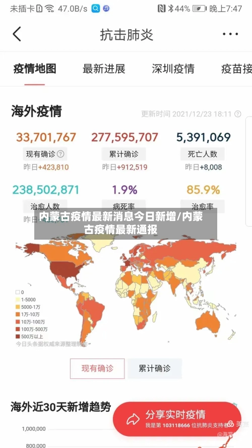 内蒙古疫情最新消息今日新增/内蒙古疫情最新通报
