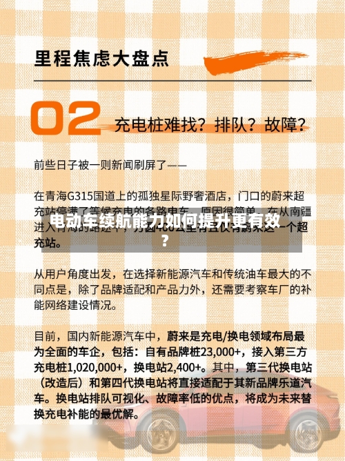 电动车续航能力如何提升更有效?-第2张图片
