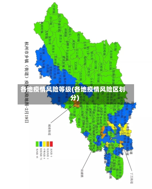 各地疫情风险等级(各地疫情风险区划分)-第3张图片