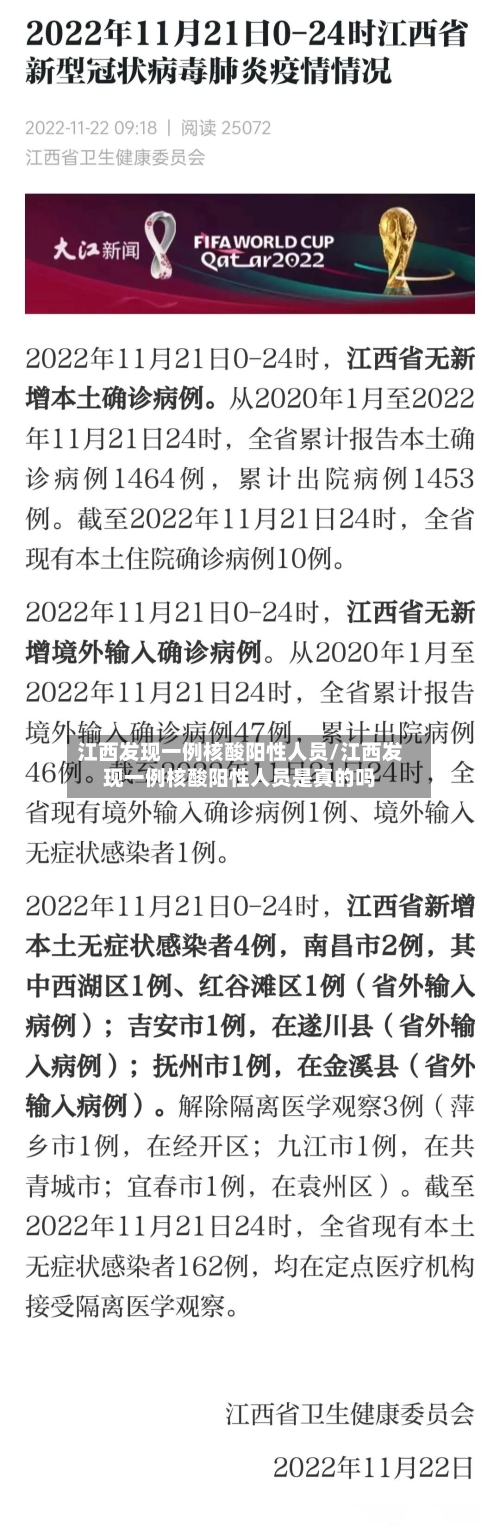 江西发现一例核酸阳性人员/江西发现一例核酸阳性人员是真的吗-第2张图片