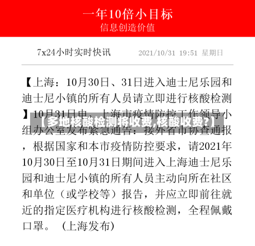 【多地核酸检测将收费,核酸收费?】