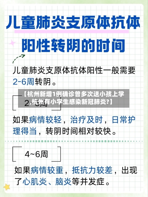 【杭州新增1例确诊曾多次送小孩上学,杭州有小学生感染新冠肺炎?】