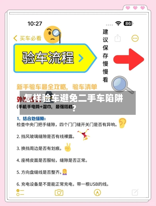 怎样验车避免二手车陷阱？