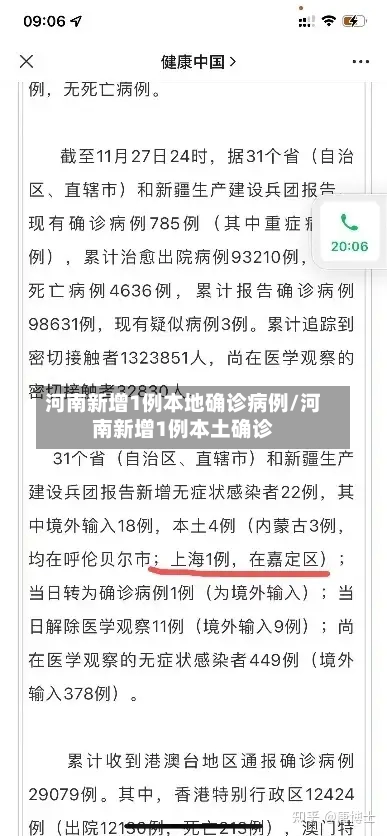 河南新增1例本地确诊病例/河南新增1例本土确诊