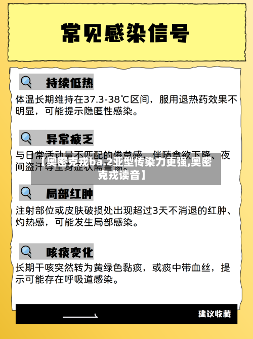 【奥密克戎ba.2亚型传染力更强,奥密克戎读音】-第3张图片