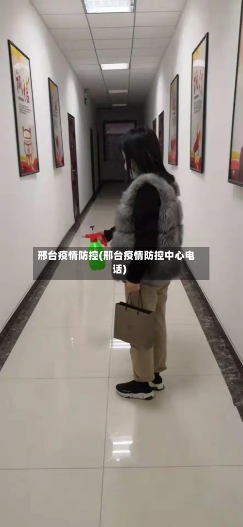 邢台疫情防控(邢台疫情防控中心电话)