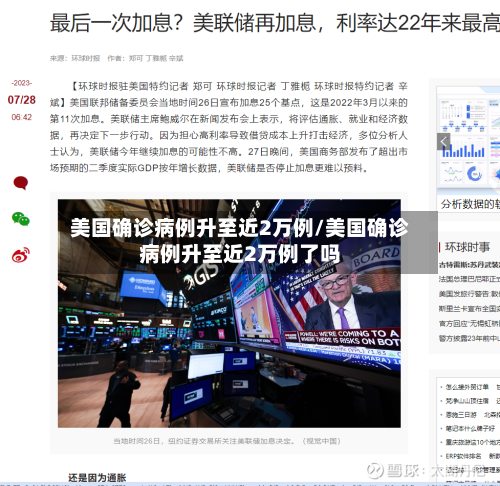 美国确诊病例升至近2万例/美国确诊病例升至近2万例了吗-第3张图片