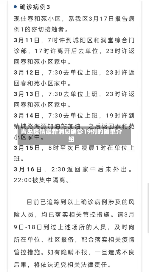 青岛疫情最新消息确诊19例的简单介绍