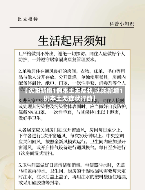 【沈阳新增1例本土无症状,沈阳新增1例本土无症状行动】