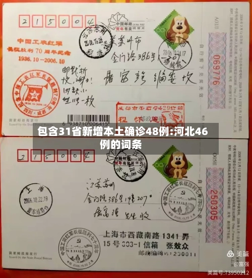 包含31省新增本土确诊48例:河北46例的词条-第2张图片