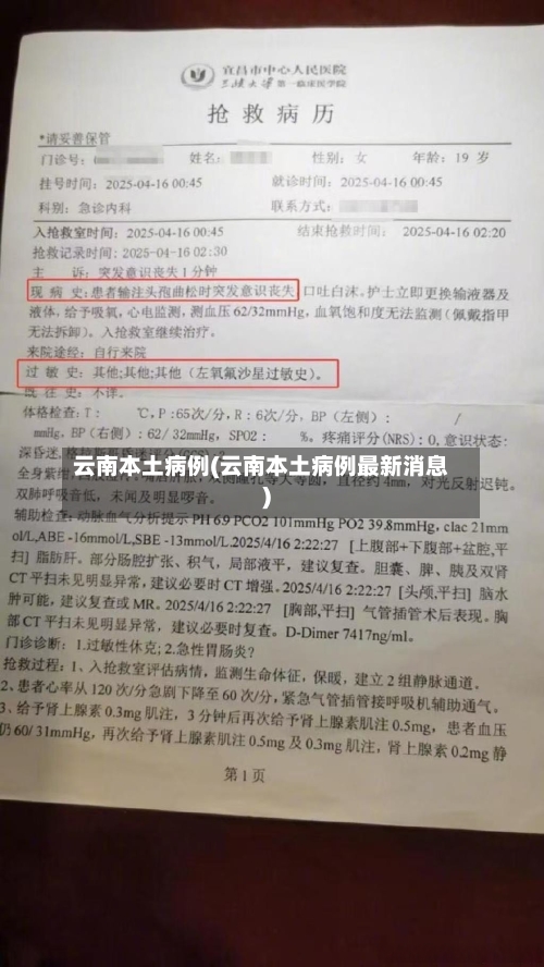 云南本土病例(云南本土病例最新消息)