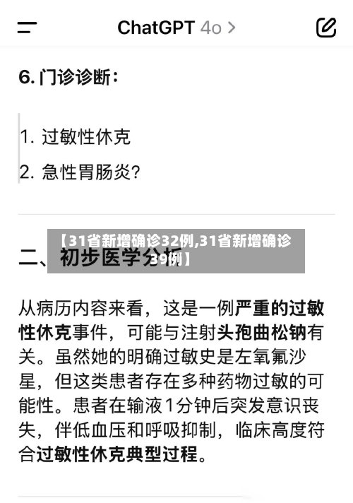 【31省新增确诊32例,31省新增确诊39例】-第2张图片