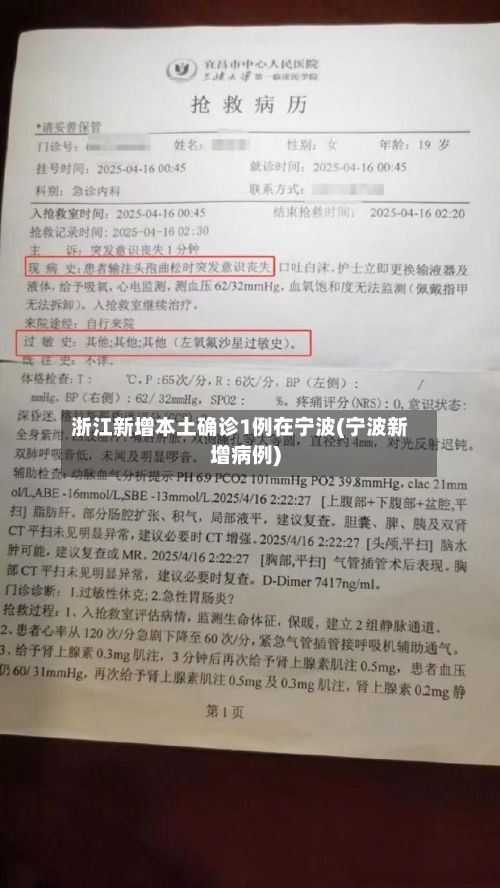 浙江新增本土确诊1例在宁波(宁波新增病例)-第2张图片