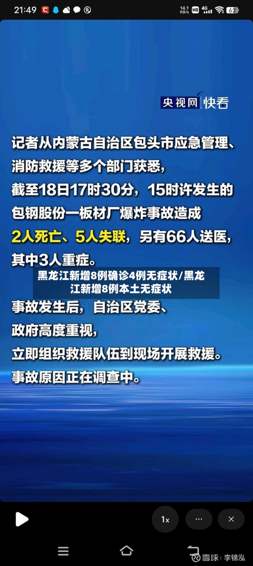 黑龙江新增8例确诊4例无症状/黑龙江新增8例本土无症状-第2张图片