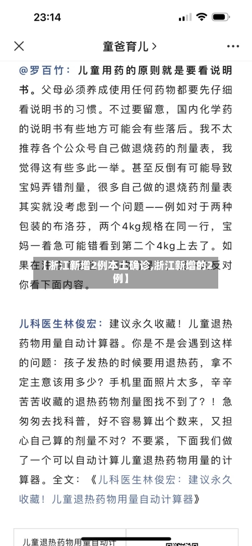 【浙江新增2例本土确诊,浙江新增的2例】