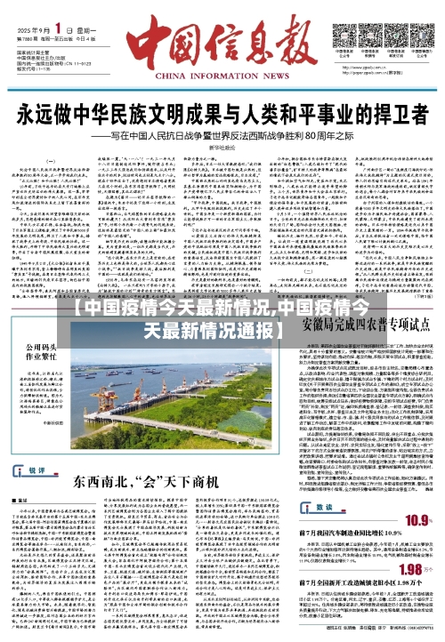 【中国疫情今天最新情况,中国疫情今天最新情况通报】-第2张图片