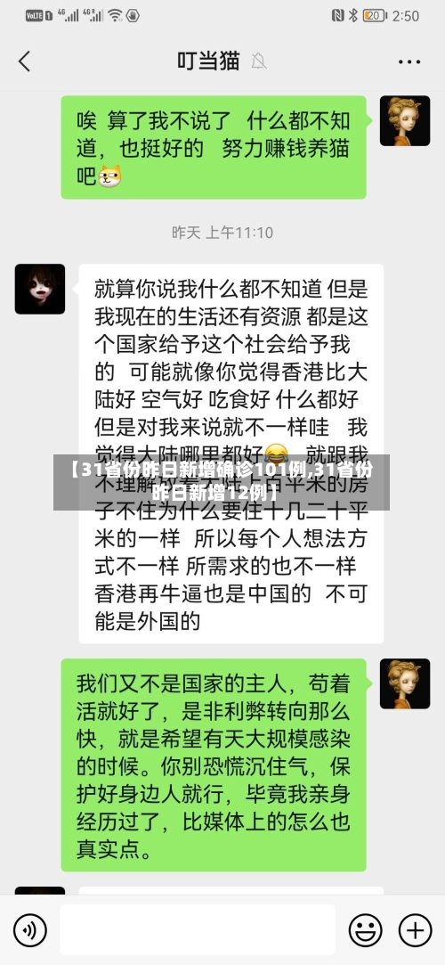 【31省份昨日新增确诊101例,31省份昨日新增12例】-第3张图片