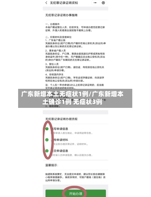 广东新增本土无症状1例/广东新增本土确诊1例 无症状3例-第3张图片