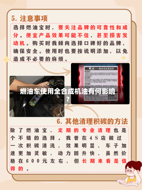 燃油车使用全合成机油有何影响？-第3张图片
