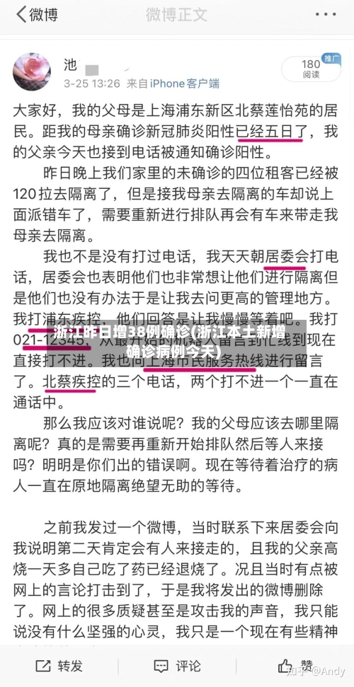 浙江昨日增38例确诊(浙江本土新增确诊病例今天)-第2张图片