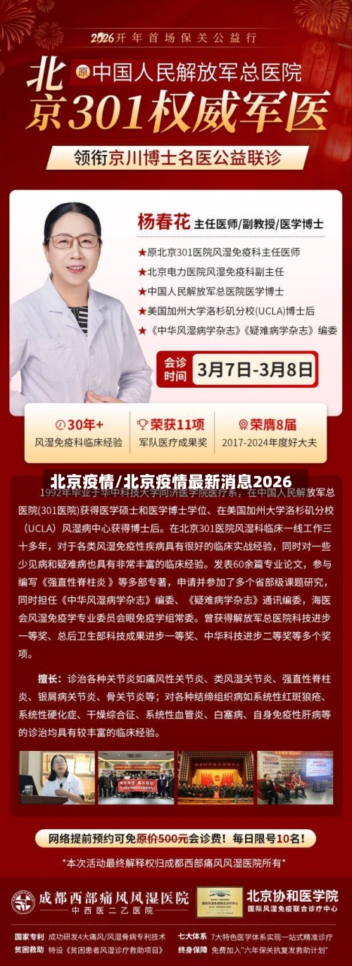 北京疫情/北京疫情最新消息2026