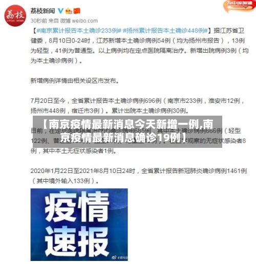【南京疫情最新消息今天新增一例,南京疫情最新消息确诊19例】-第2张图片
