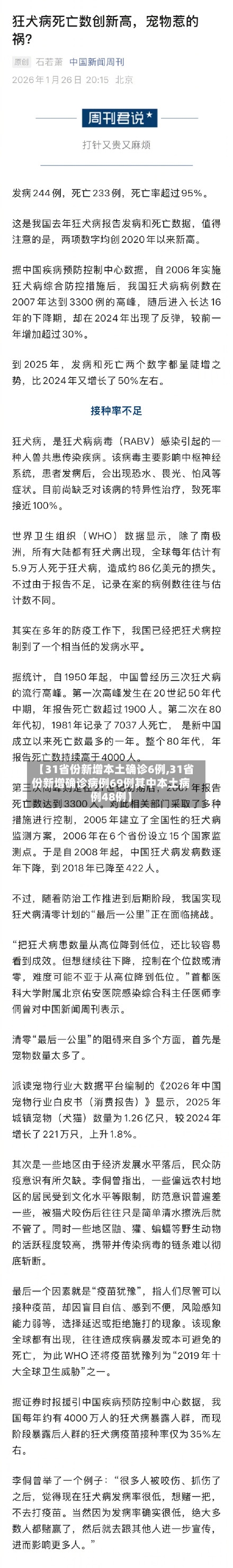 【31省份新增本土确诊6例,31省份新增确诊病例69例其中本土病例48例】