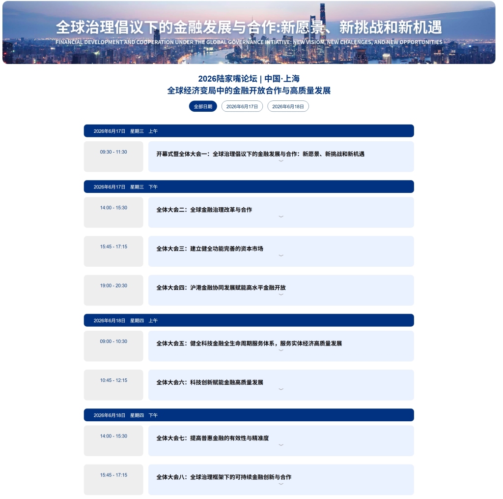 新愿景、新挑战	、新机遇	，今年陆家嘴论坛将向全球金融发展与合作传递什么信号