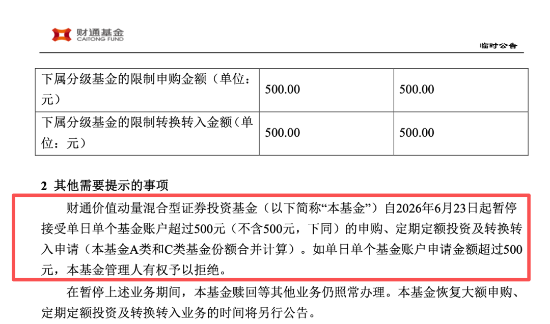 金梓才，旗下多只基金一起限购！